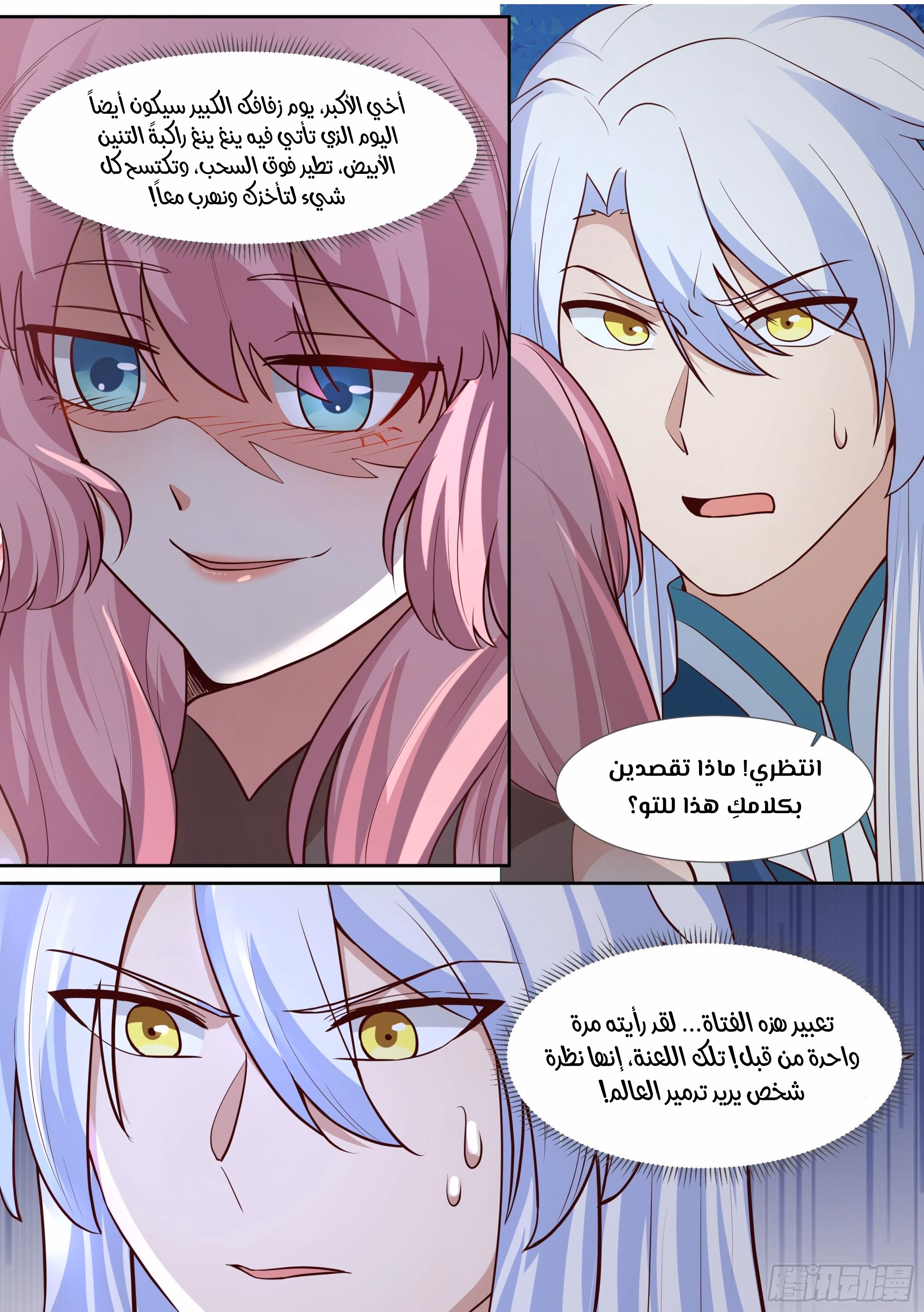 The villain’s senior brothers and sisters are all yandere الفصل 157 — صفحة 4