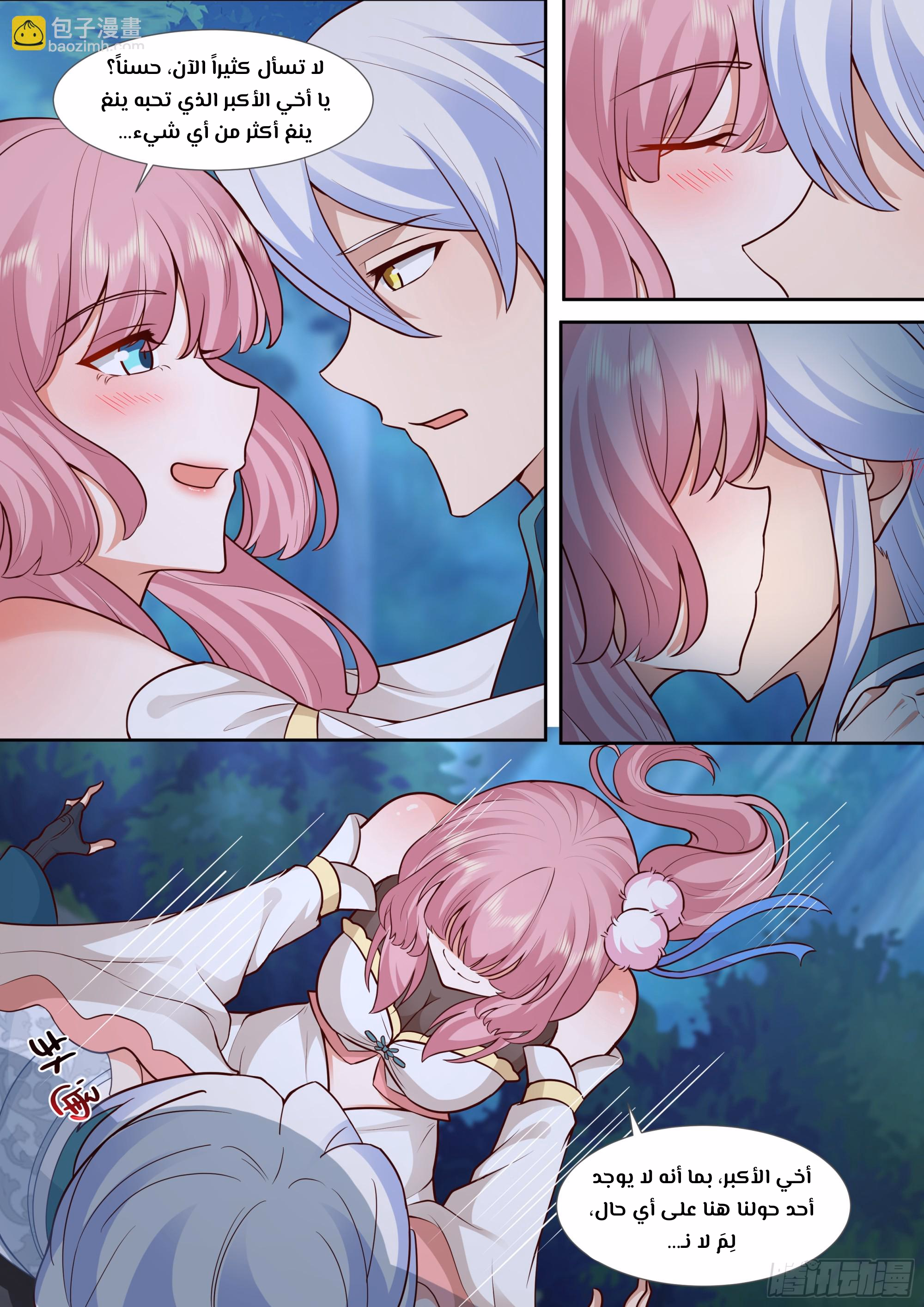 The villain’s senior brothers and sisters are all yandere الفصل 157 — صفحة 5