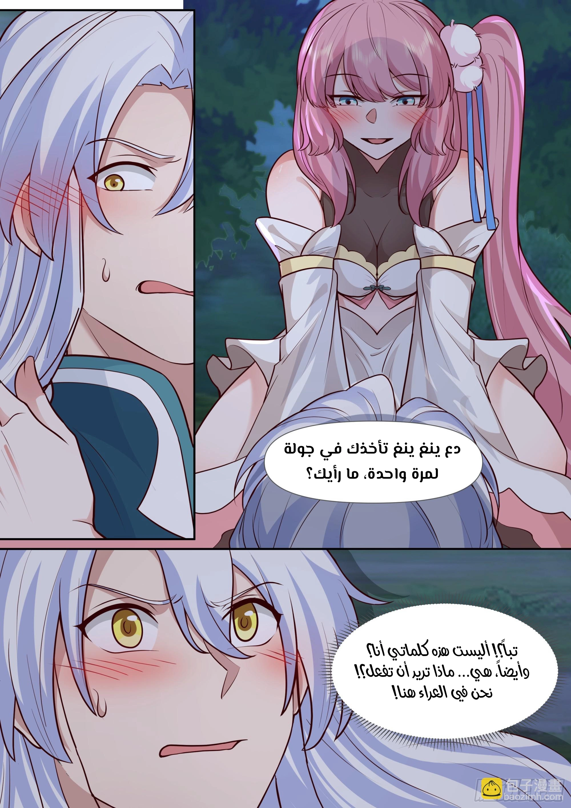 The villain’s senior brothers and sisters are all yandere الفصل 157 — صفحة 6