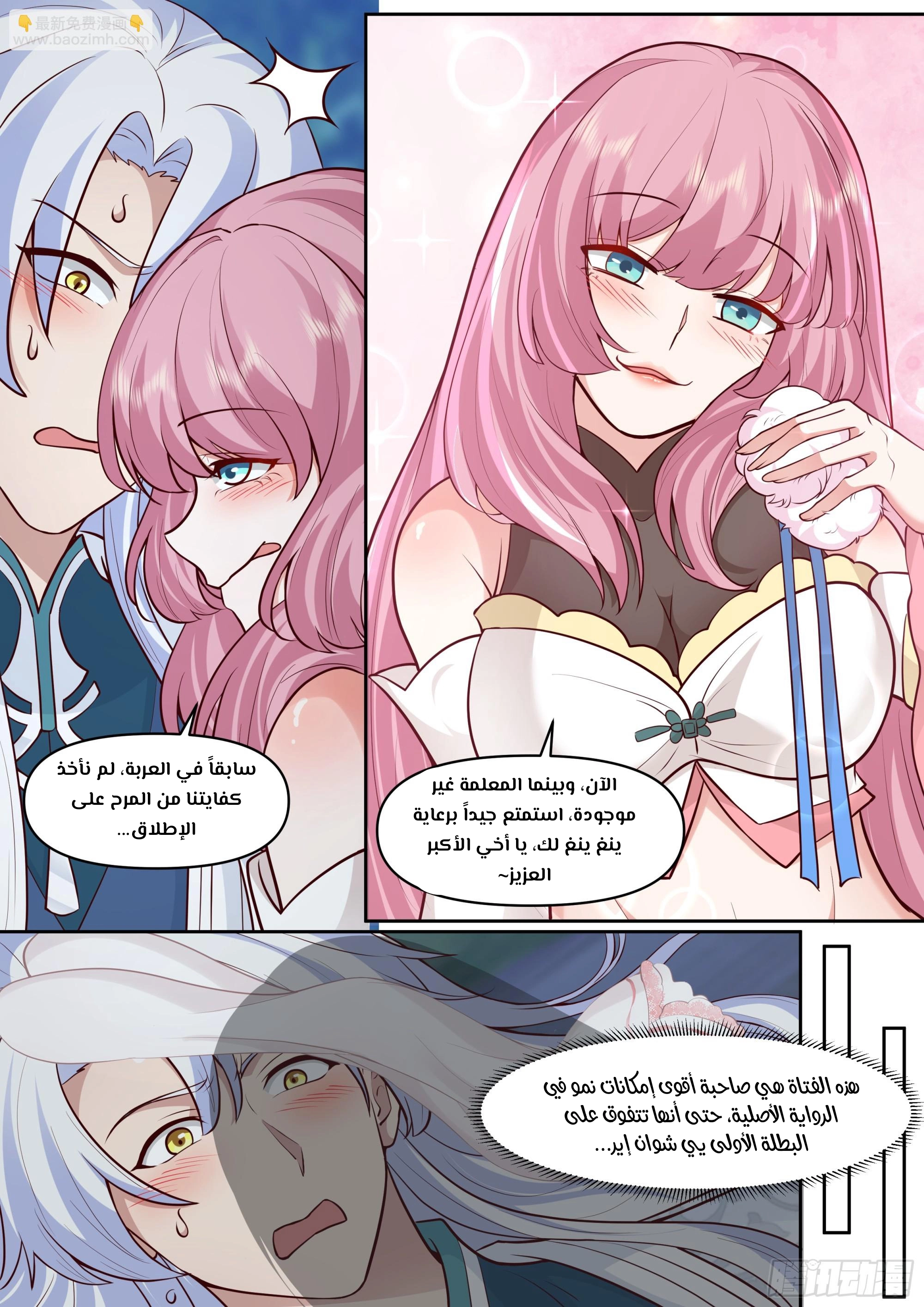 The villain’s senior brothers and sisters are all yandere الفصل 157 — صفحة 7