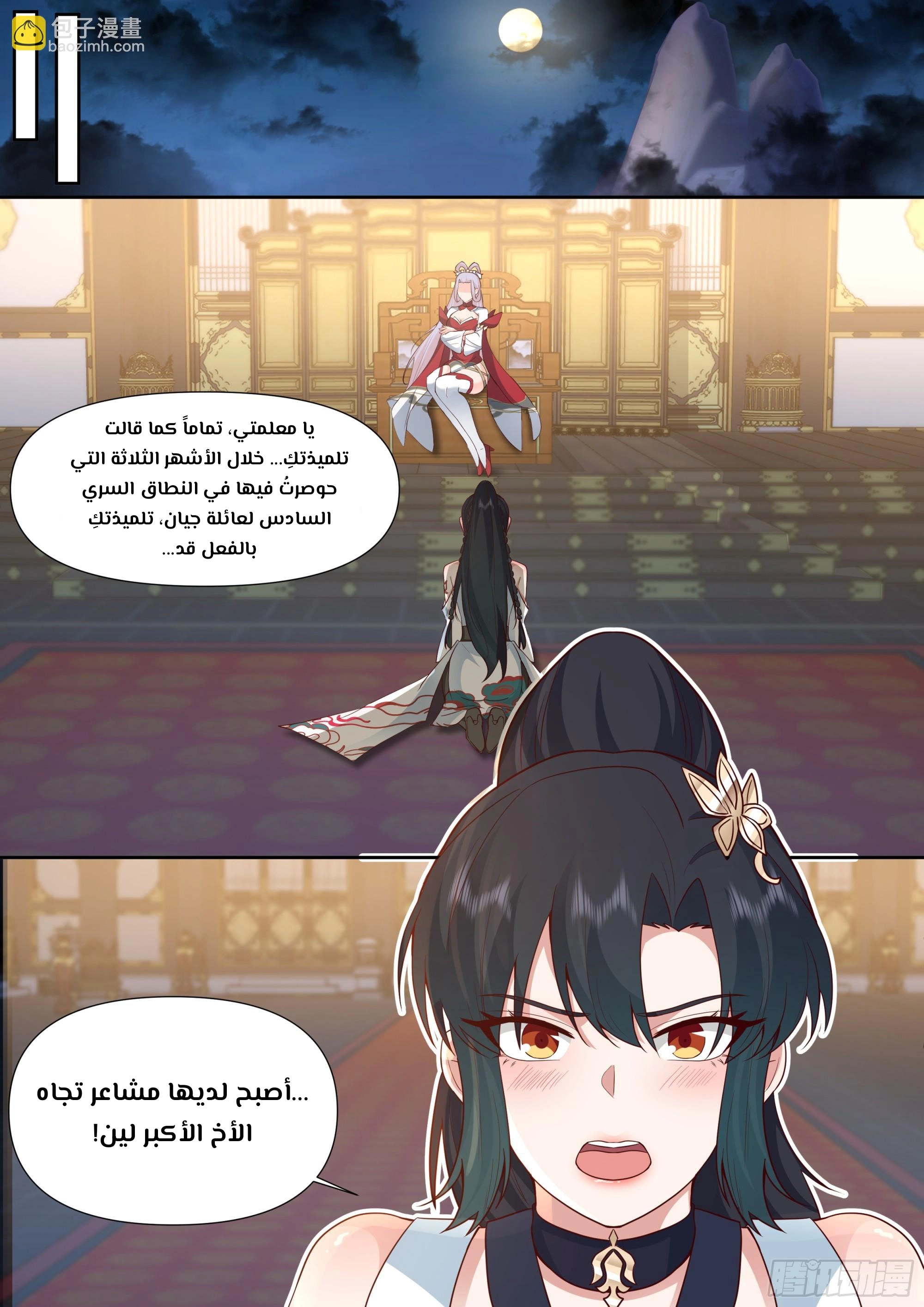 The villain’s senior brothers and sisters are all yandere الفصل 157 — صفحة 8
