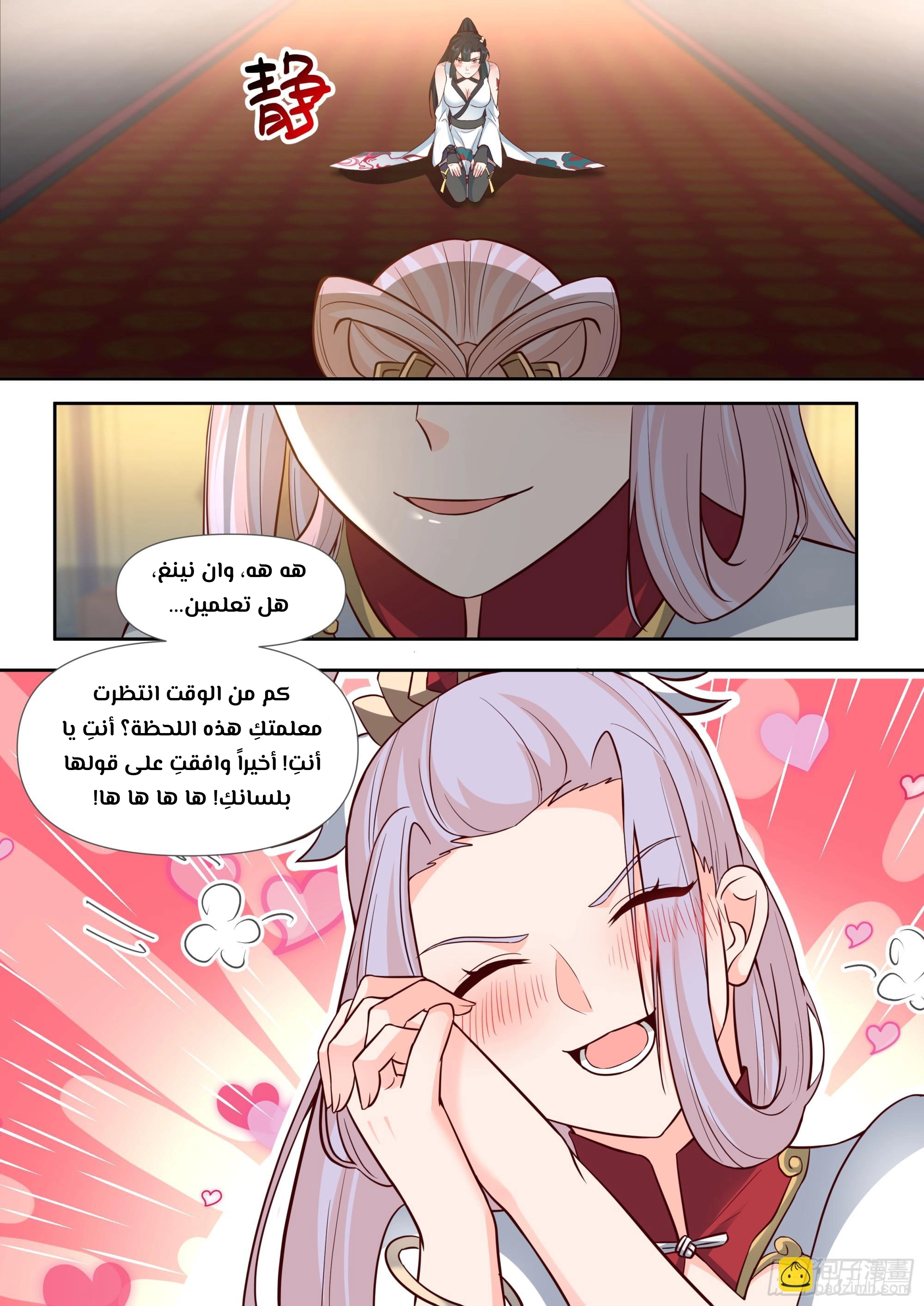 The villain’s senior brothers and sisters are all yandere الفصل 157 — صفحة 9