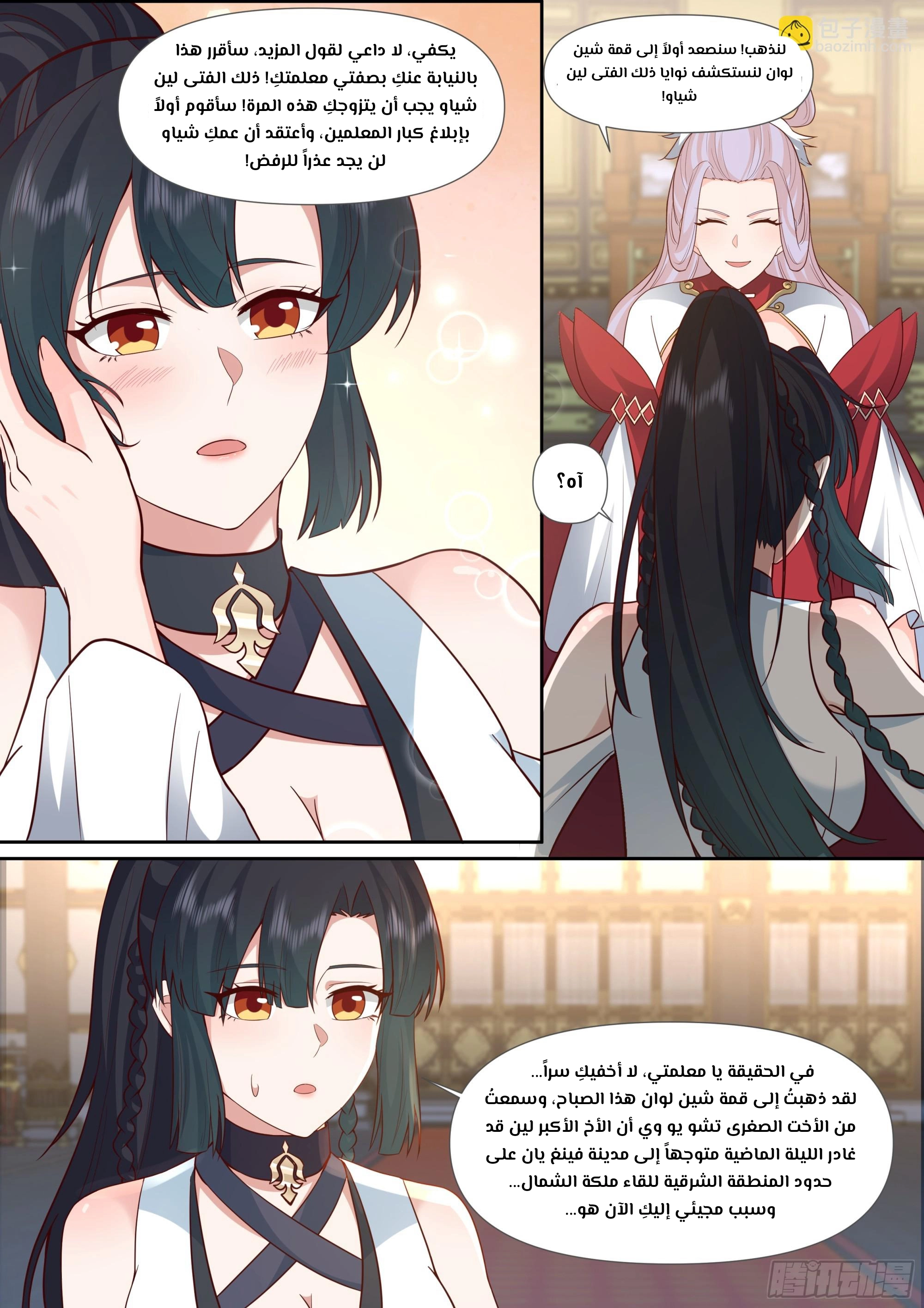 The villain’s senior brothers and sisters are all yandere الفصل 157 — صفحة 10