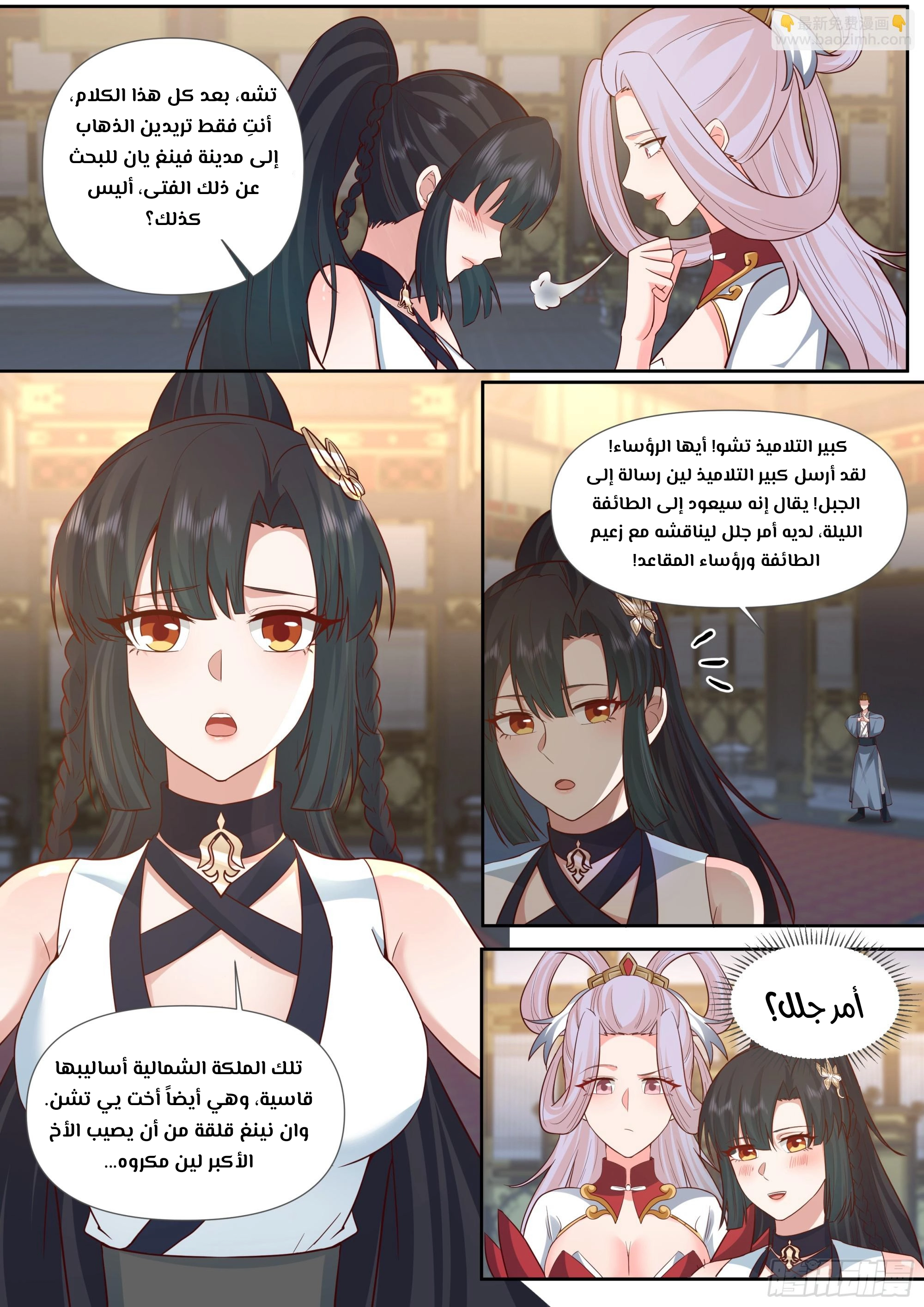 The villain’s senior brothers and sisters are all yandere الفصل 157 — صفحة 11