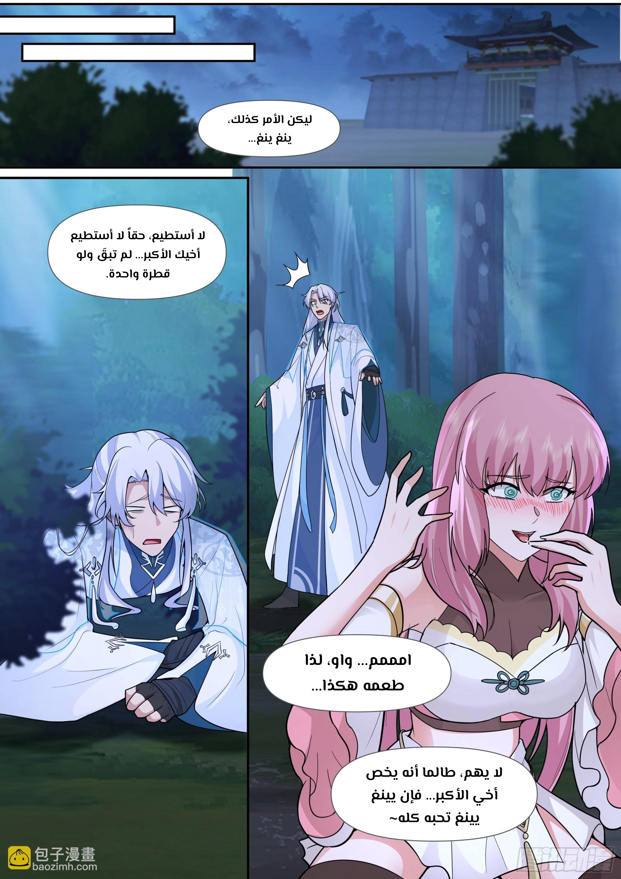The villain’s senior brothers and sisters are all yandere الفصل 157 — صفحة 12