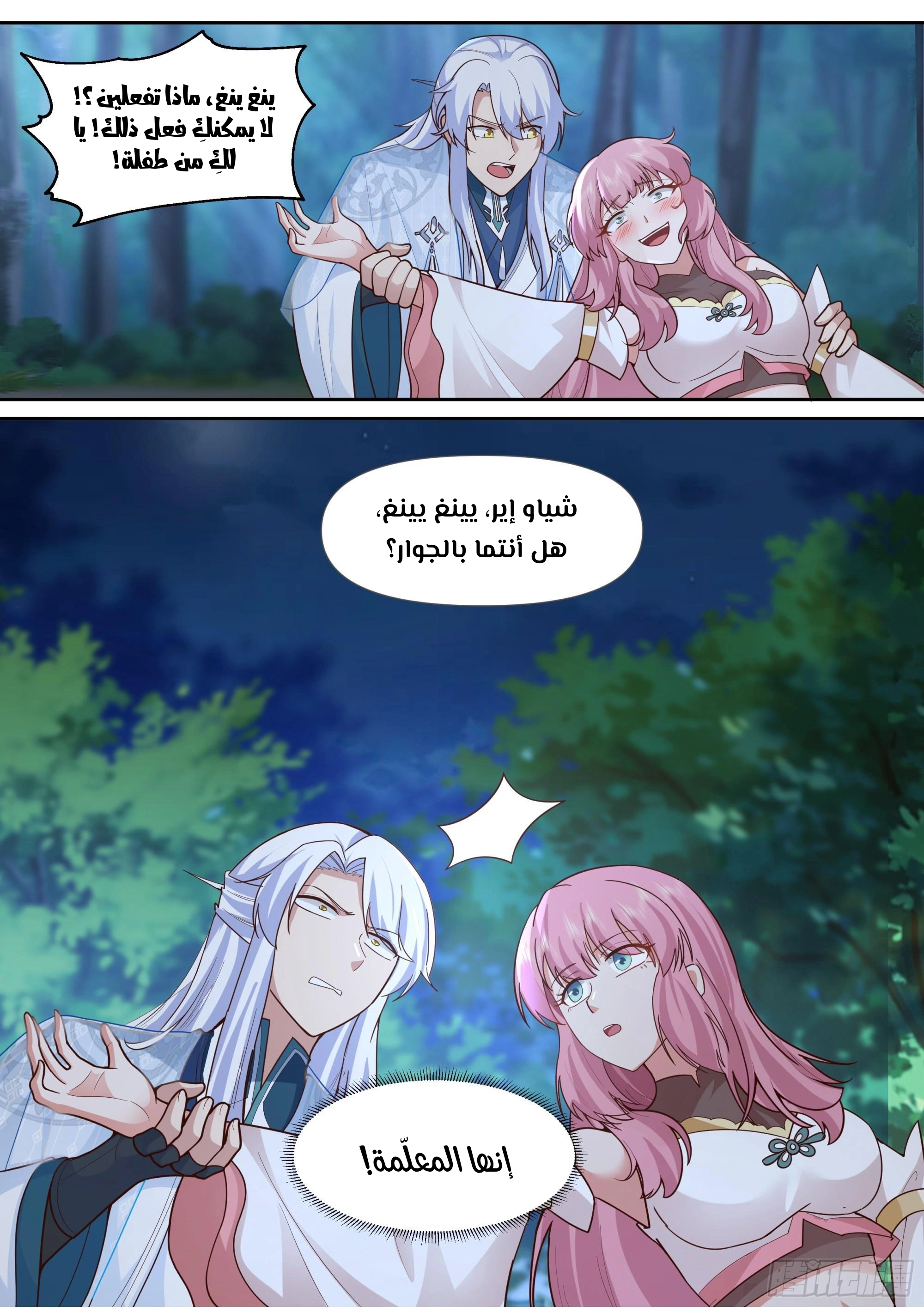 The villain’s senior brothers and sisters are all yandere الفصل 157 — صفحة 13