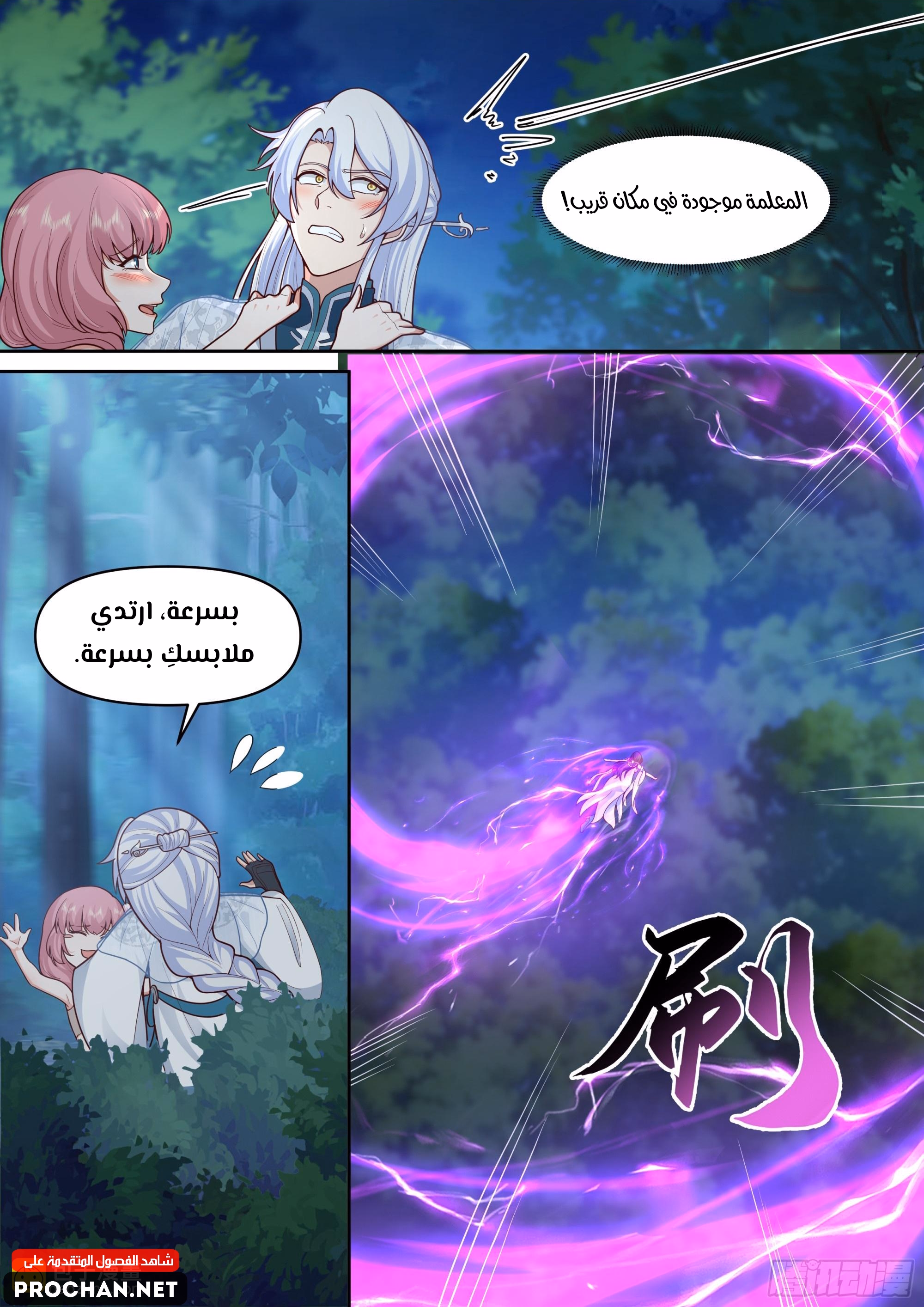 The villain’s senior brothers and sisters are all yandere الفصل 158 — صفحة 2