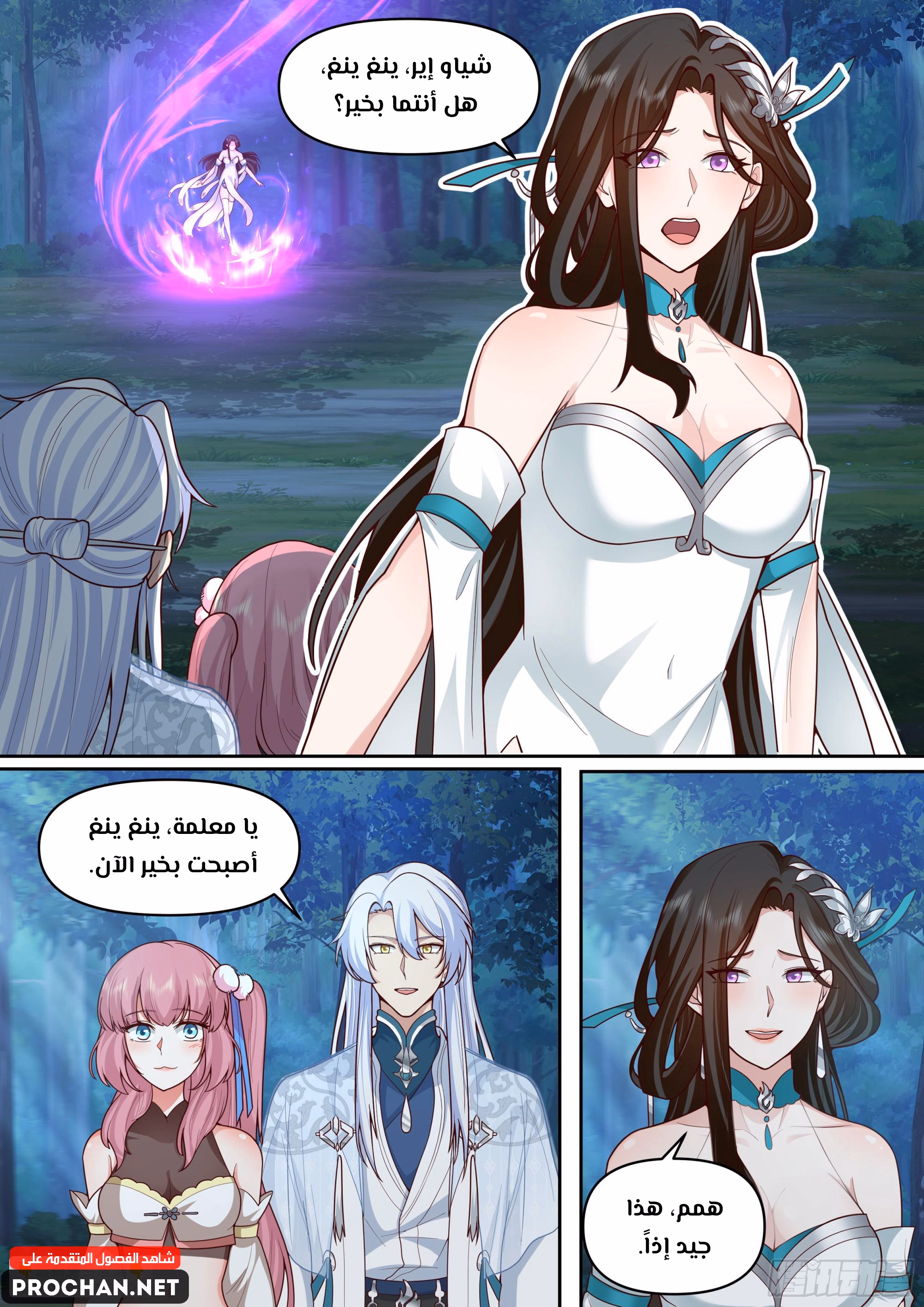 The villain’s senior brothers and sisters are all yandere الفصل 158 — صفحة 3