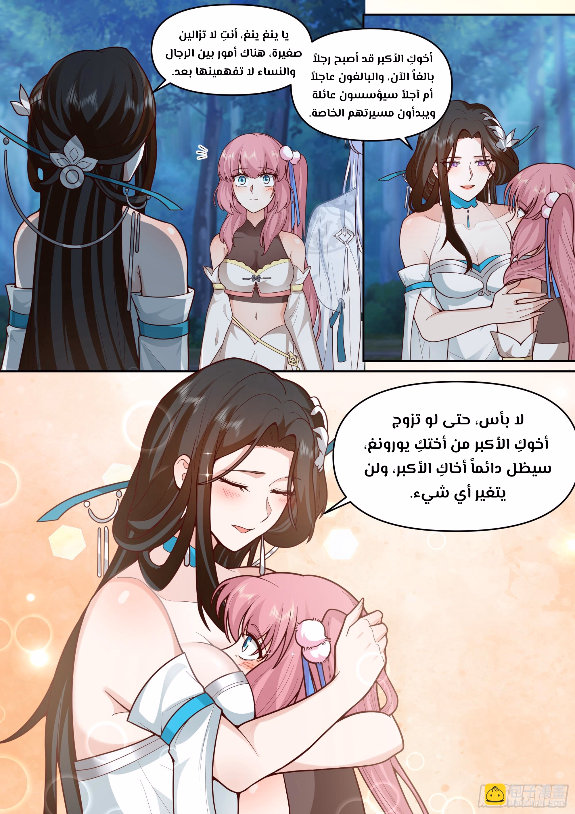 The villain’s senior brothers and sisters are all yandere الفصل 158 — صفحة 4