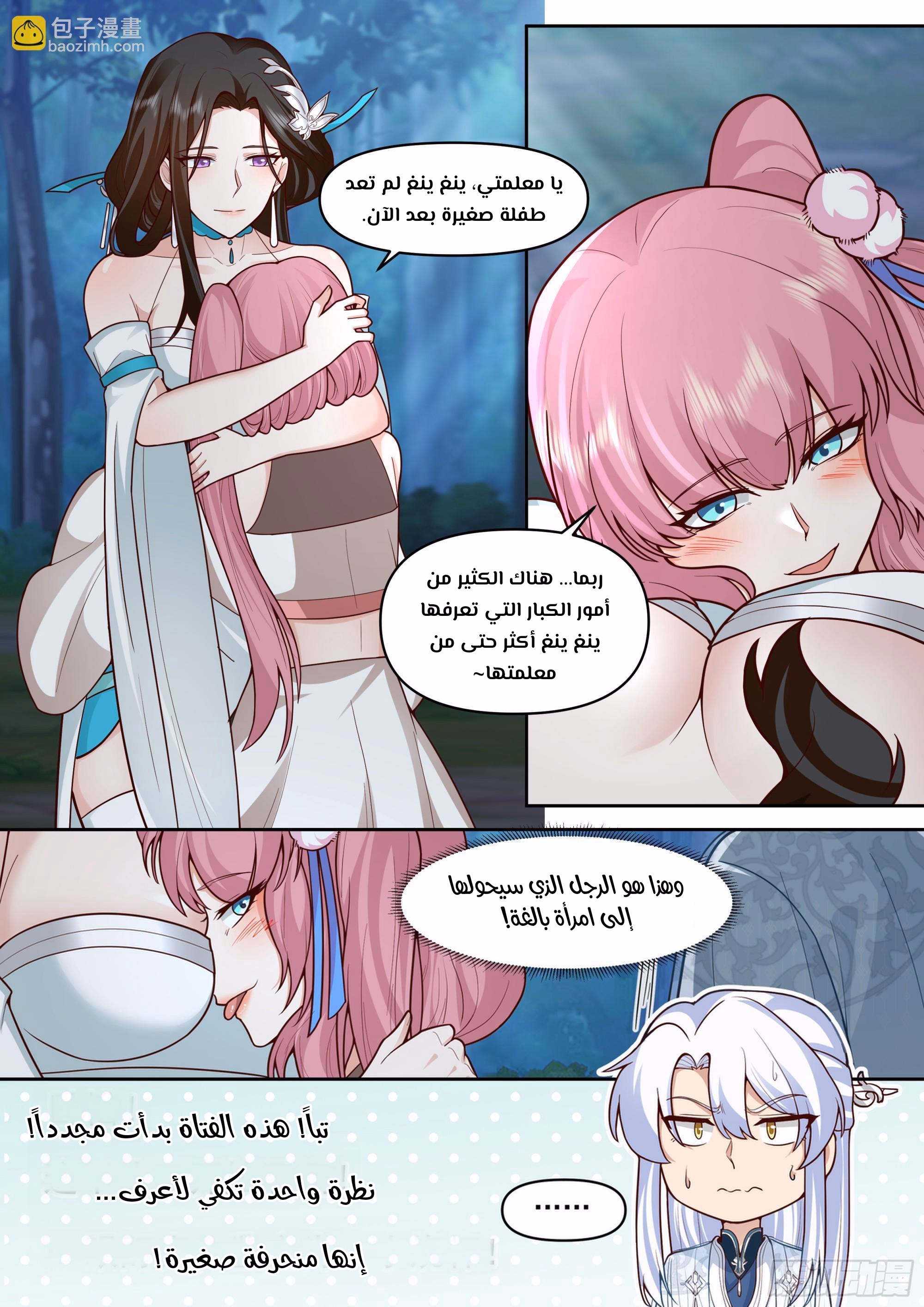 The villain’s senior brothers and sisters are all yandere الفصل 158 — صفحة 5
