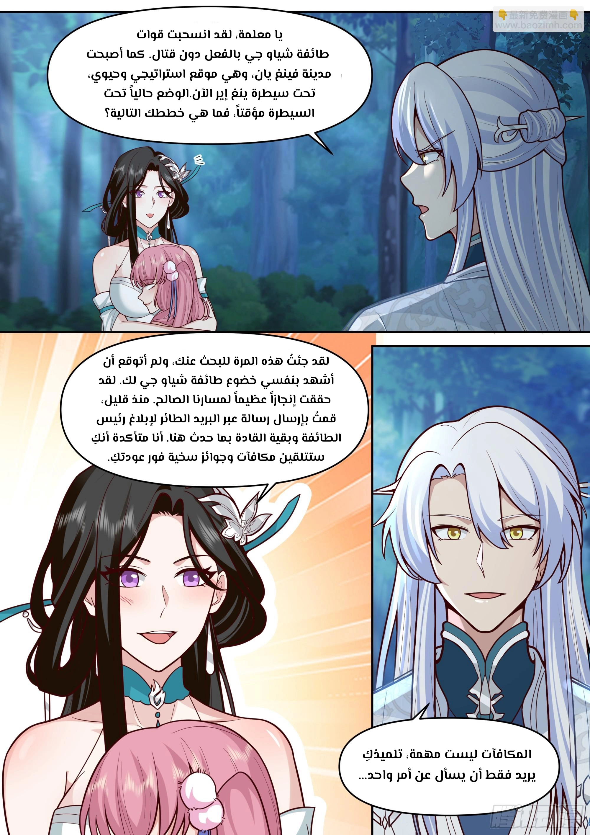 The villain’s senior brothers and sisters are all yandere الفصل 158 — صفحة 6