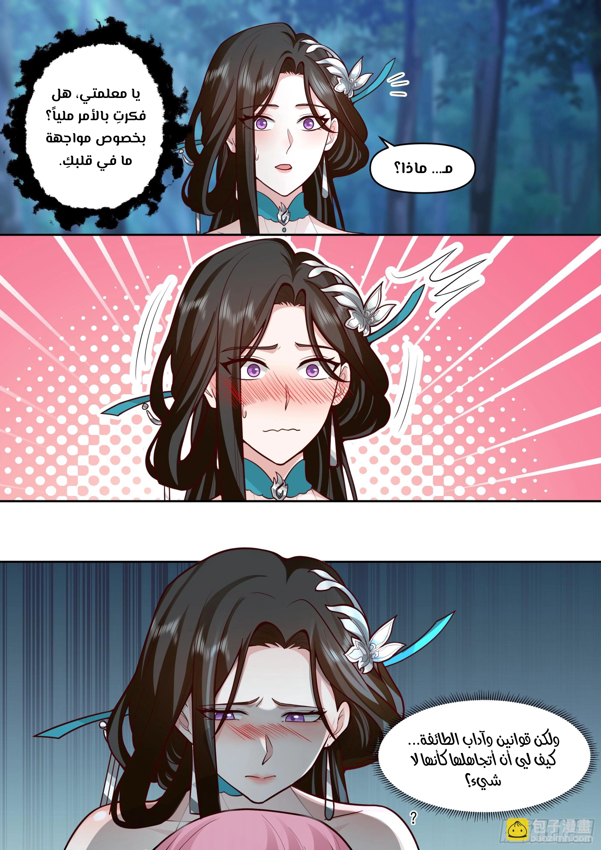 The villain’s senior brothers and sisters are all yandere الفصل 158 — صفحة 7