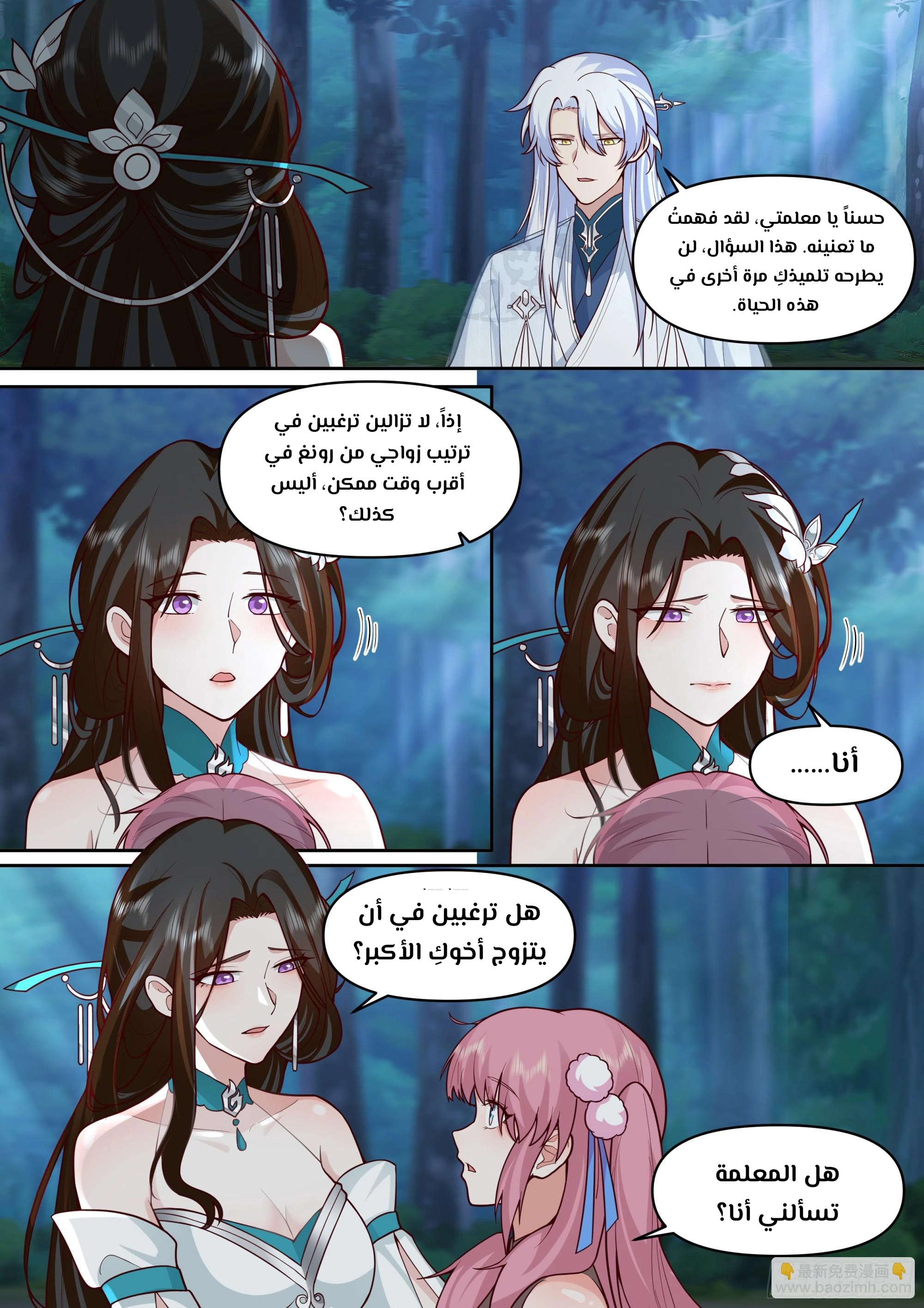 The villain’s senior brothers and sisters are all yandere الفصل 158 — صفحة 8
