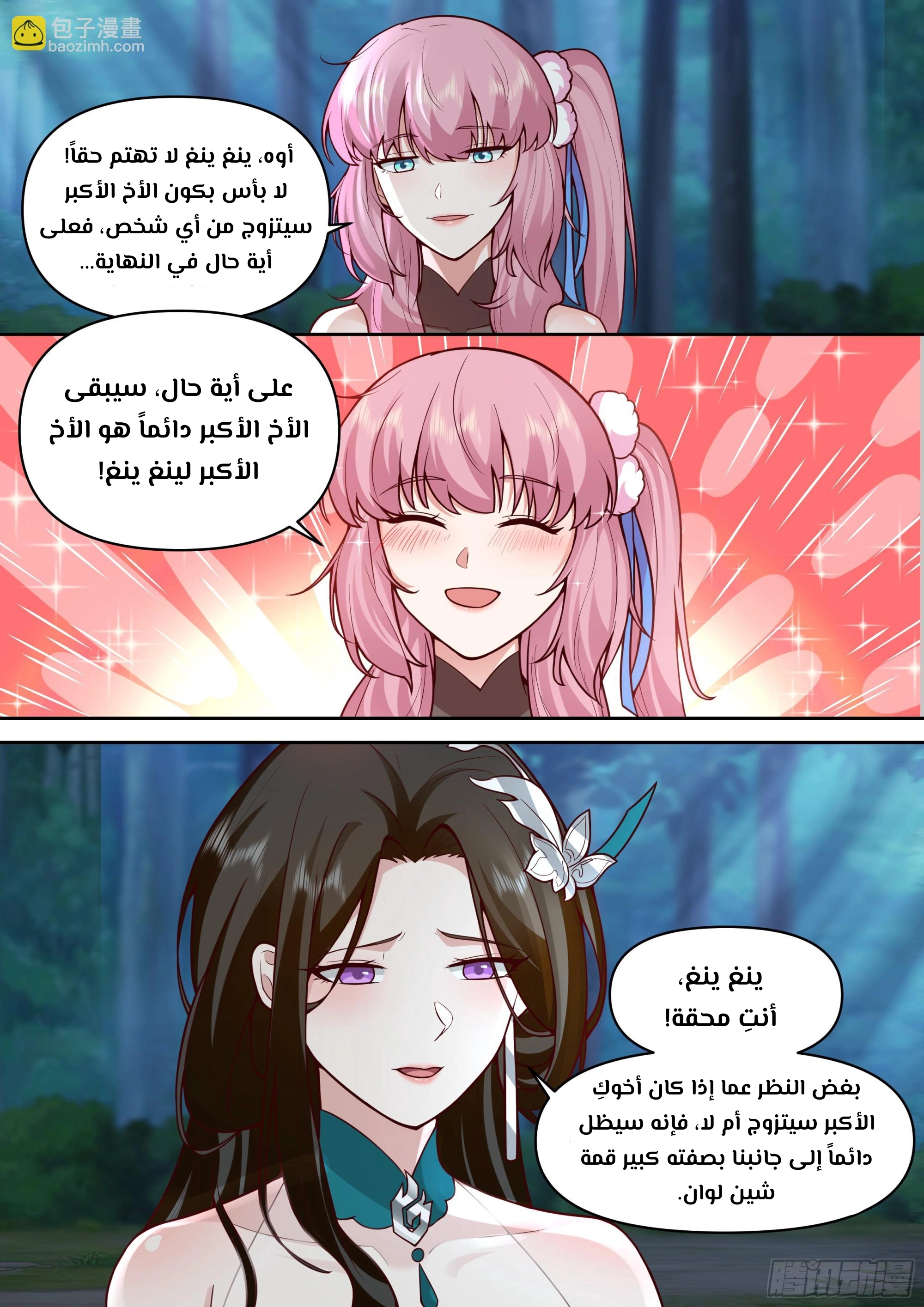 The villain’s senior brothers and sisters are all yandere الفصل 158 — صفحة 9