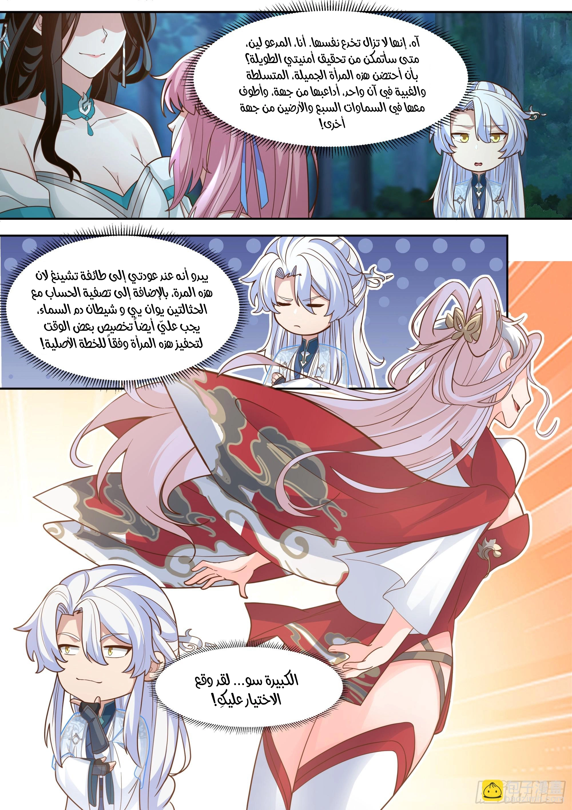 The villain’s senior brothers and sisters are all yandere الفصل 158 — صفحة 10