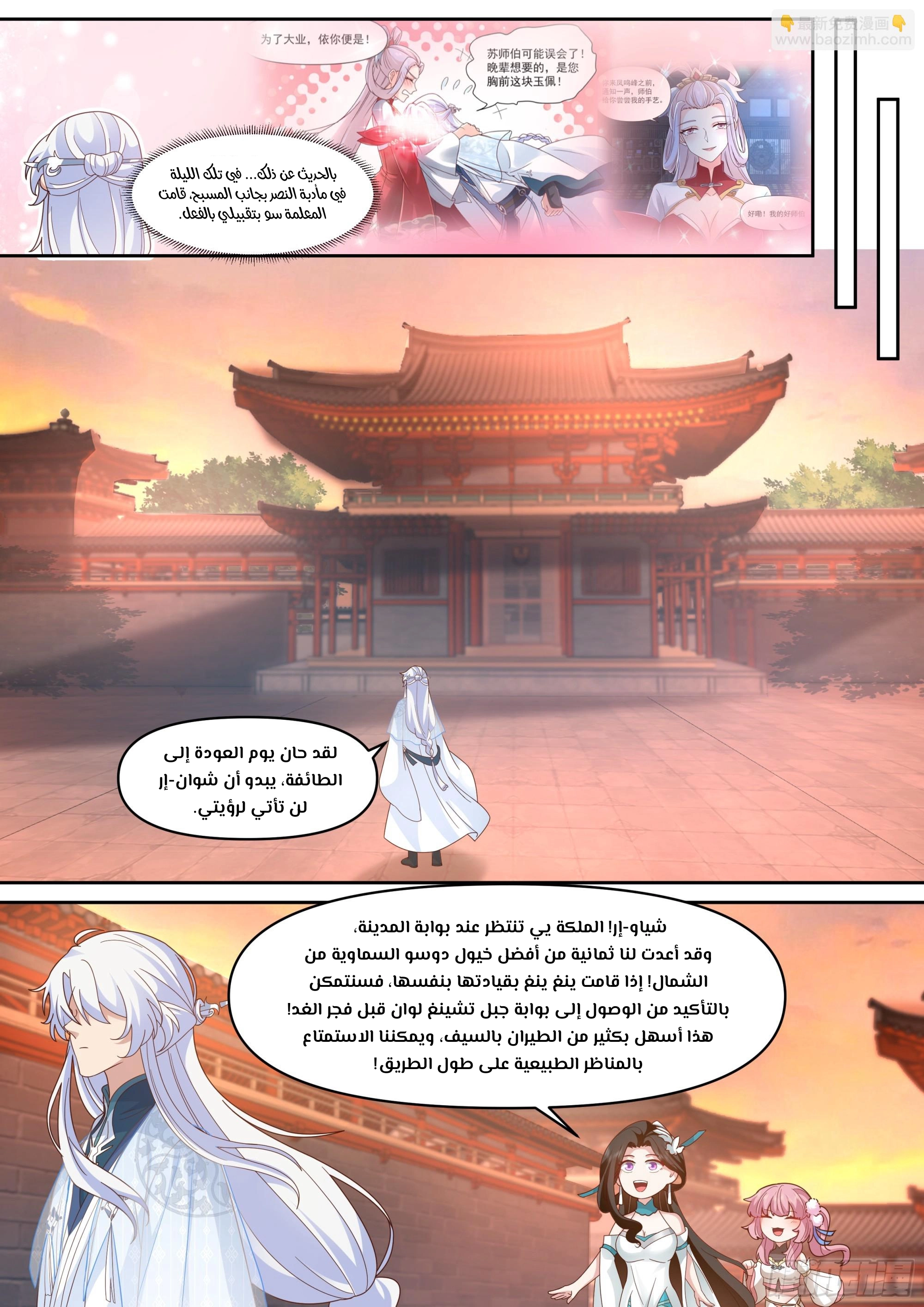 The villain’s senior brothers and sisters are all yandere الفصل 158 — صفحة 11