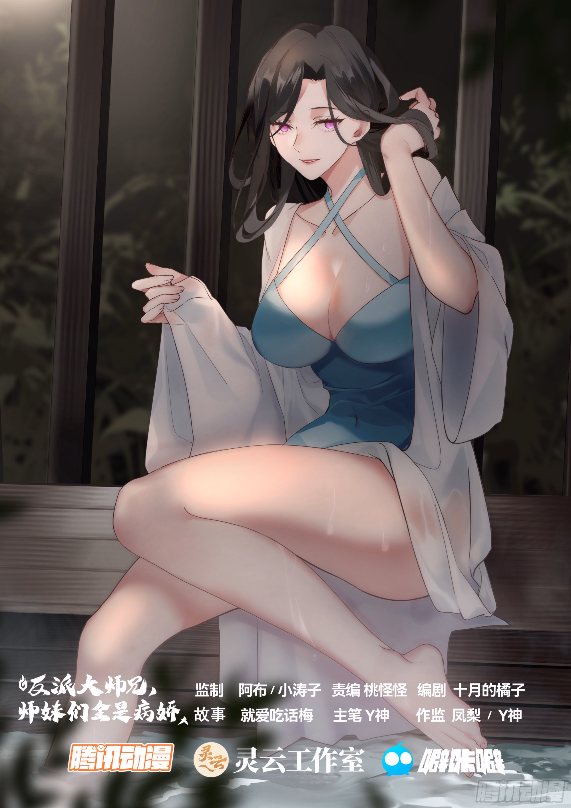 The villain’s senior brothers and sisters are all yandere الفصل 159 — صفحة 1