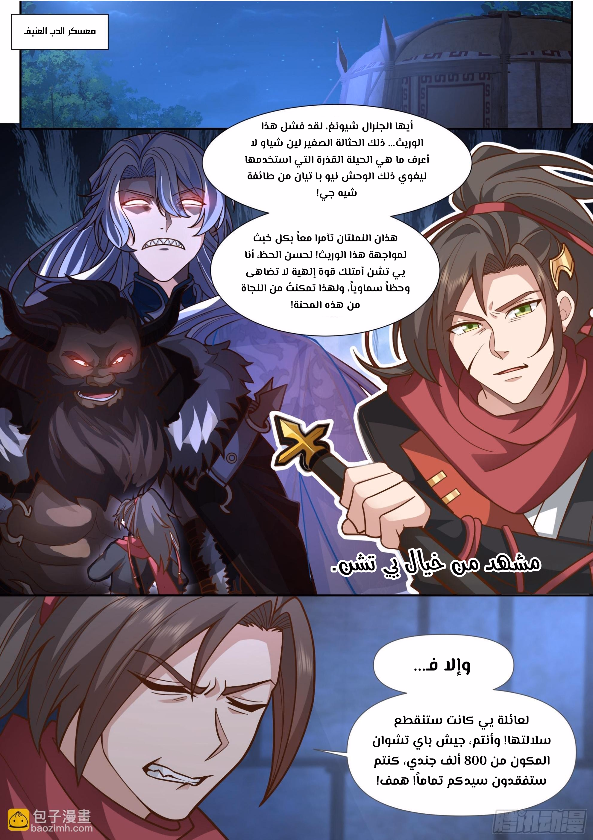 The villain’s senior brothers and sisters are all yandere الفصل 159 — صفحة 2