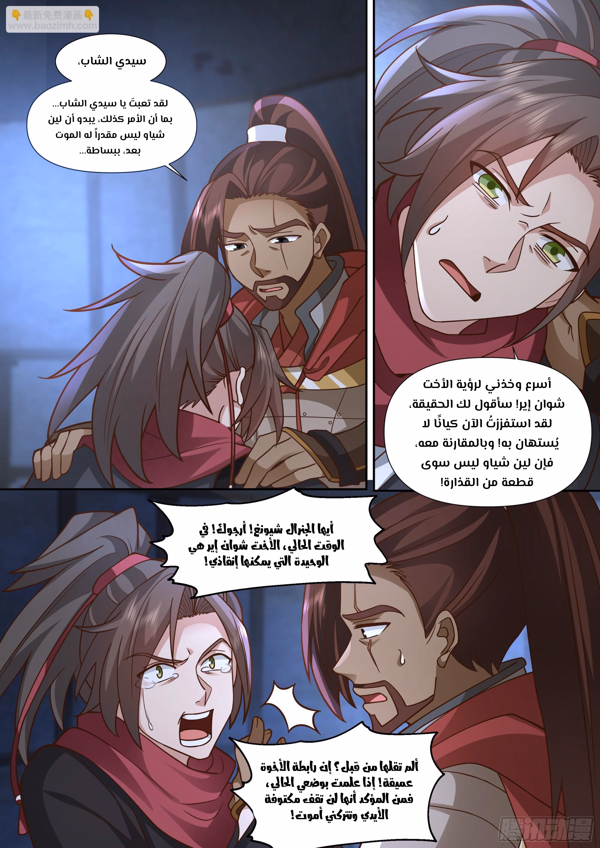 The villain’s senior brothers and sisters are all yandere الفصل 159 — صفحة 3