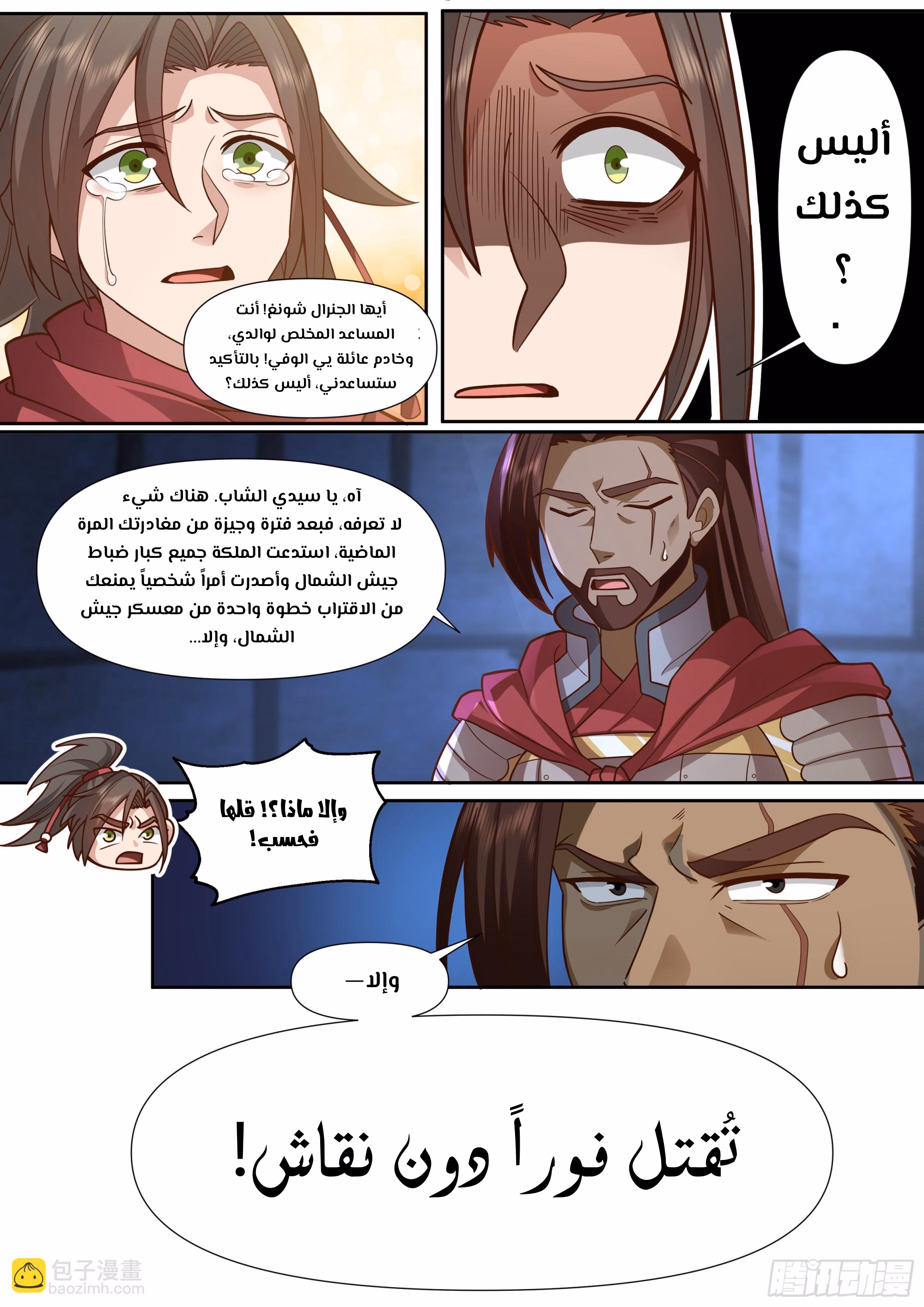 The villain’s senior brothers and sisters are all yandere الفصل 159 — صفحة 4