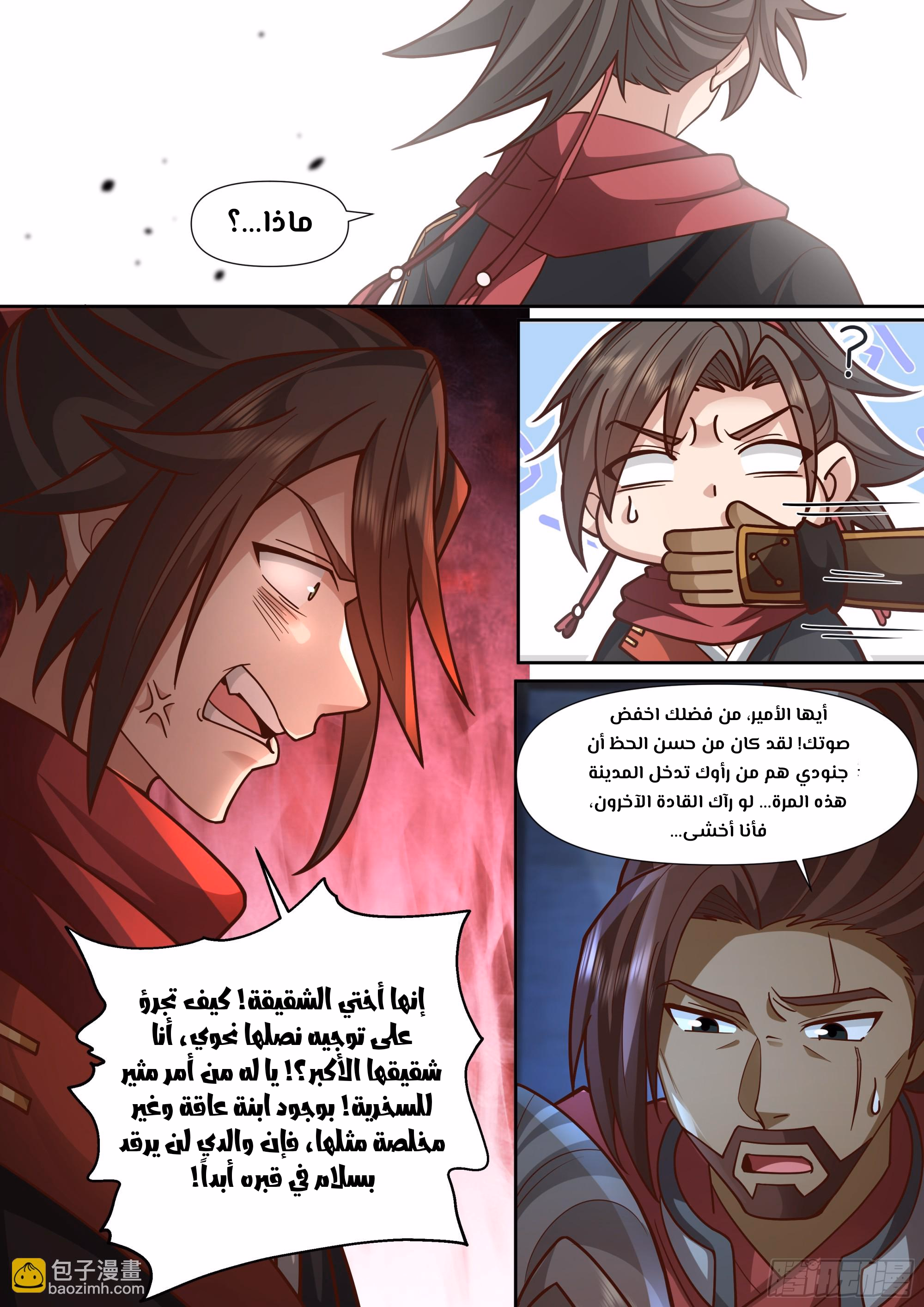 The villain’s senior brothers and sisters are all yandere الفصل 159 — صفحة 5