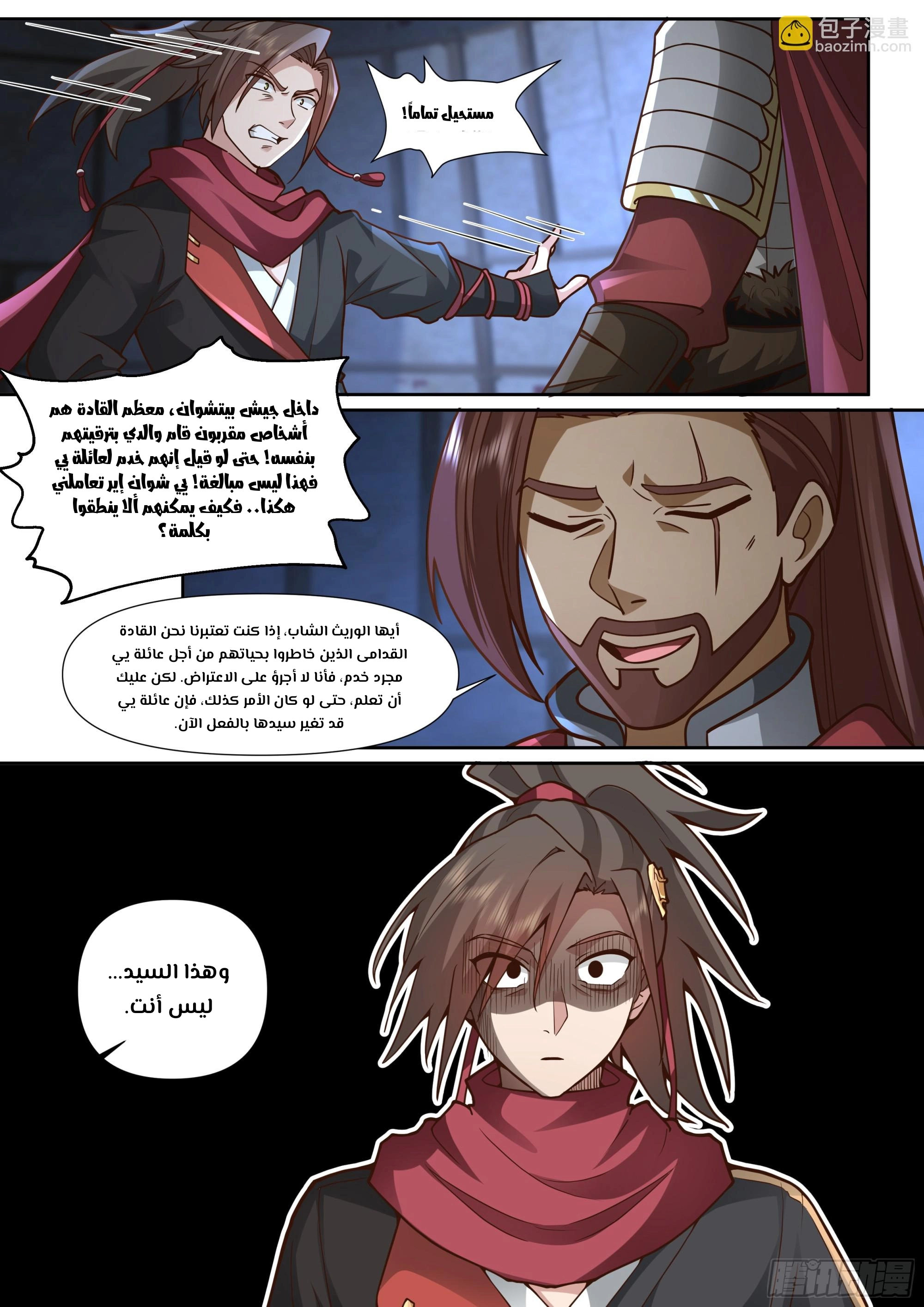 The villain’s senior brothers and sisters are all yandere الفصل 159 — صفحة 6