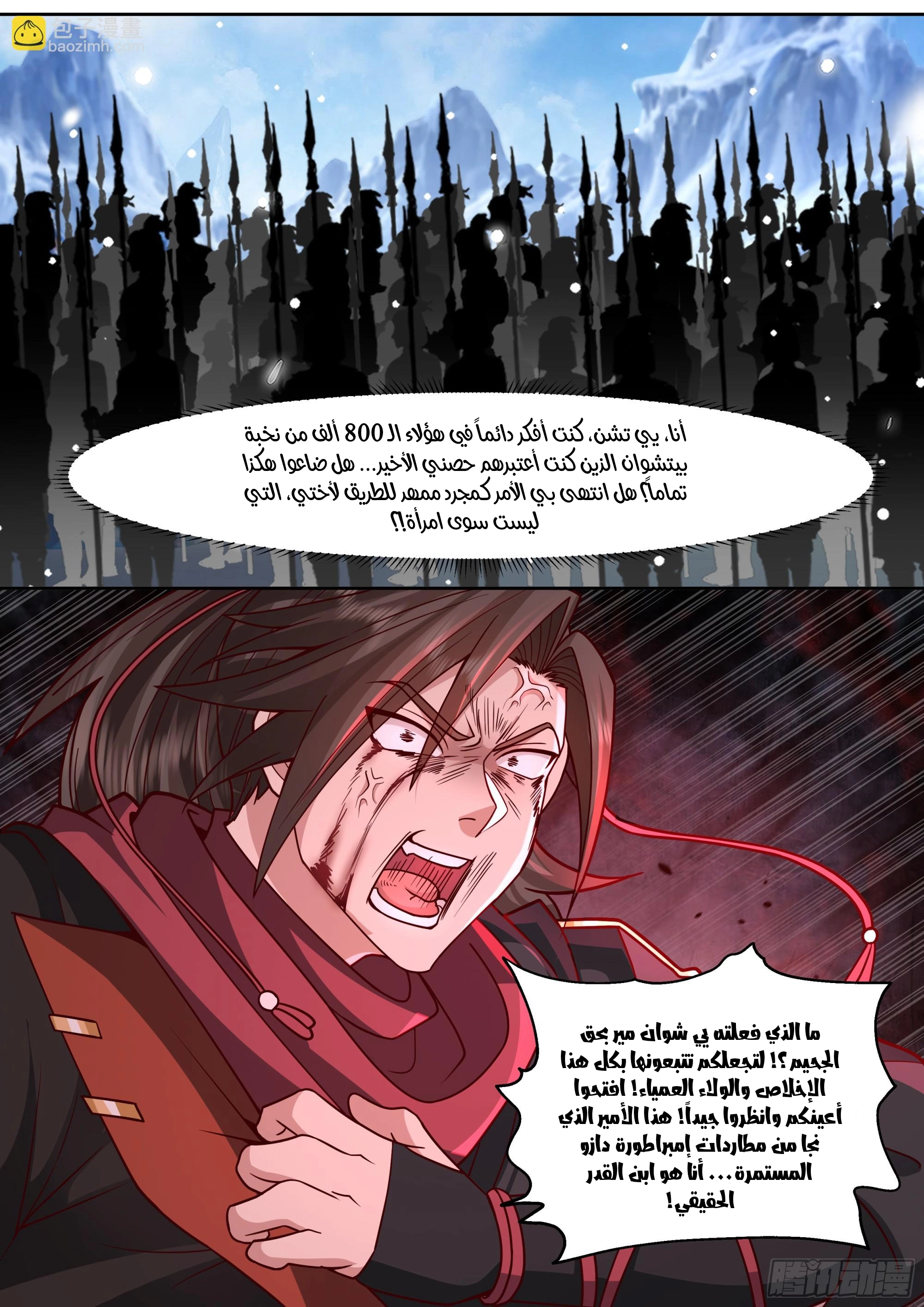 The villain’s senior brothers and sisters are all yandere الفصل 159 — صفحة 7