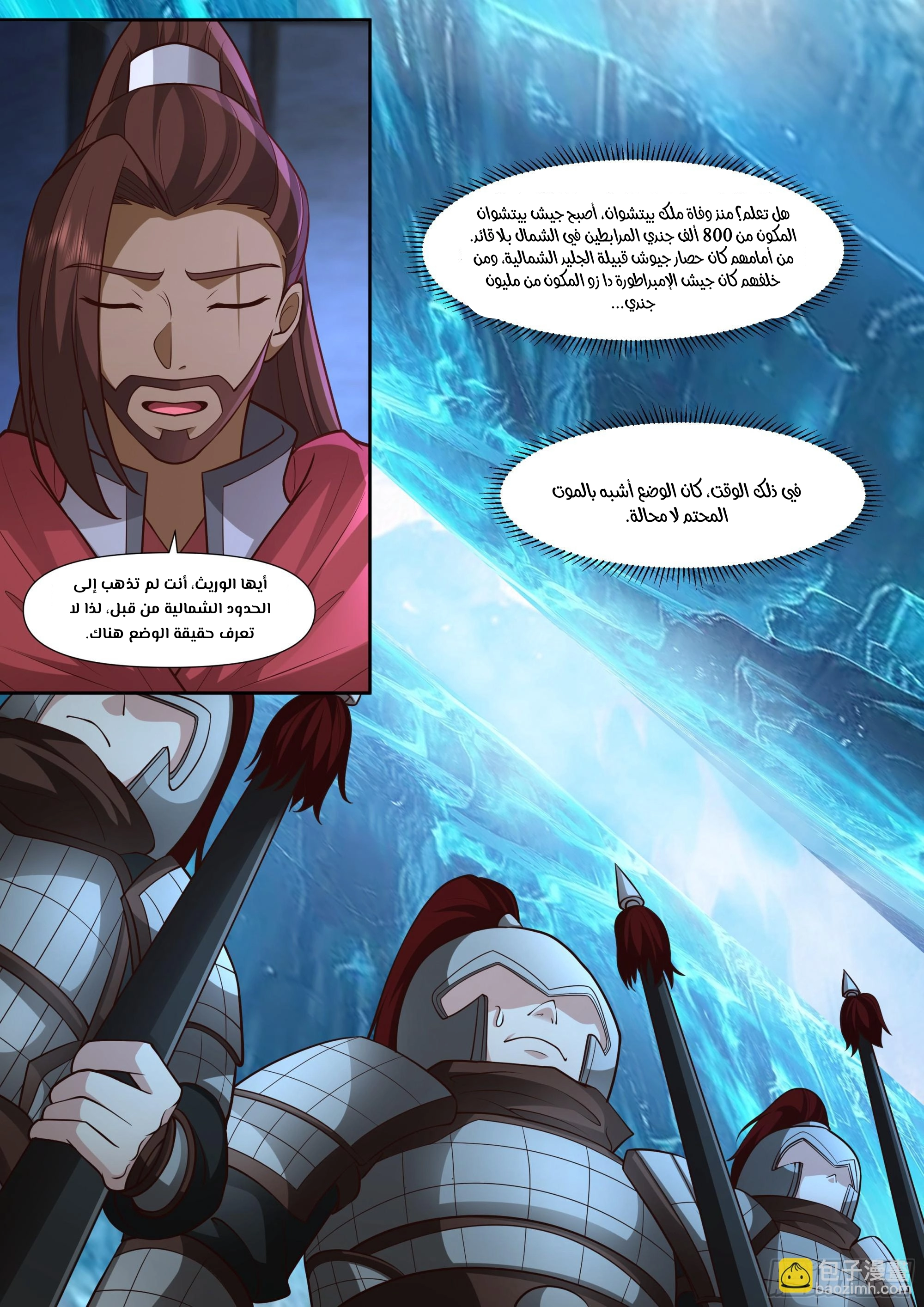 The villain’s senior brothers and sisters are all yandere الفصل 159 — صفحة 8