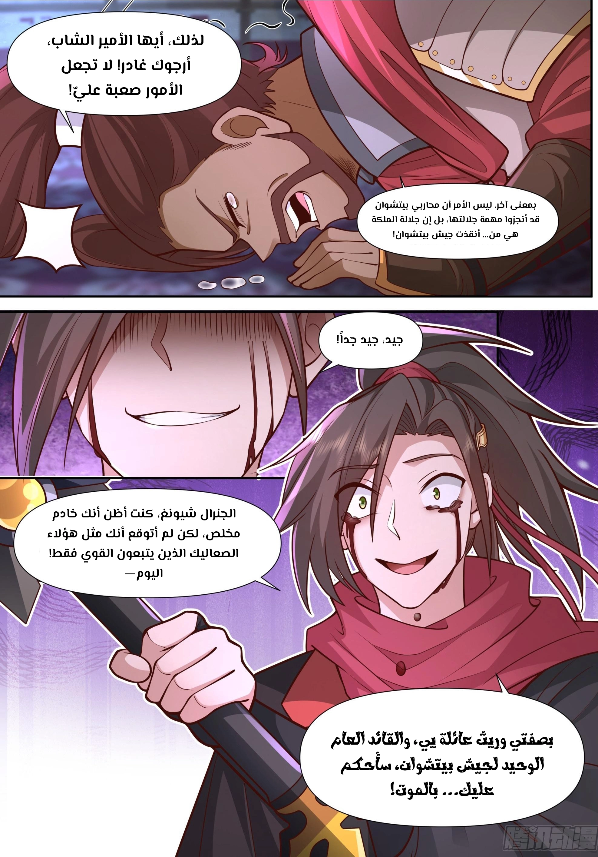 The villain’s senior brothers and sisters are all yandere الفصل 159 — صفحة 10
