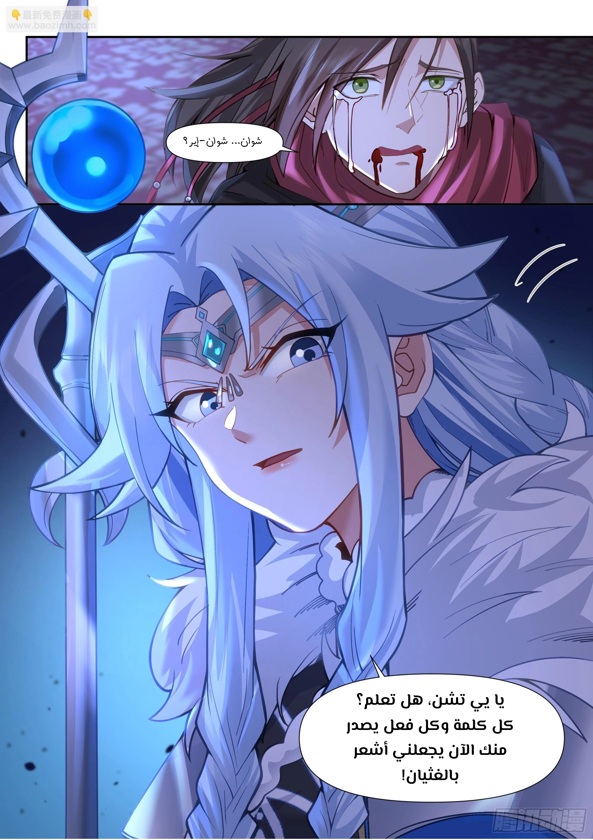 The villain’s senior brothers and sisters are all yandere الفصل 159 — صفحة 13