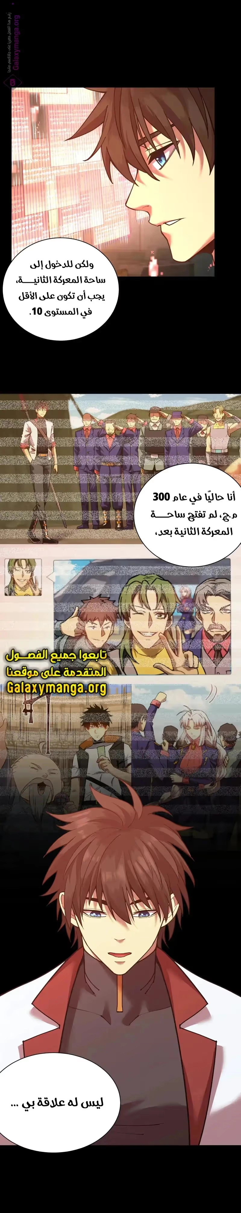 Logging 10,000 Years into the Future  chapter 142 — page 27