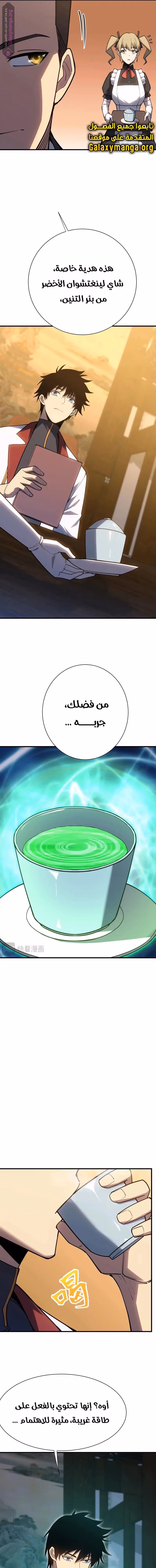 Logging 10,000 Years into the Future  الفصل 143 — صفحة 3