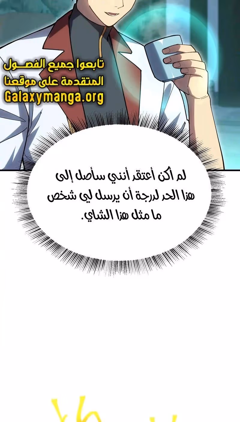 Logging 10,000 Years into the Future  الفصل 143 — صفحة 4