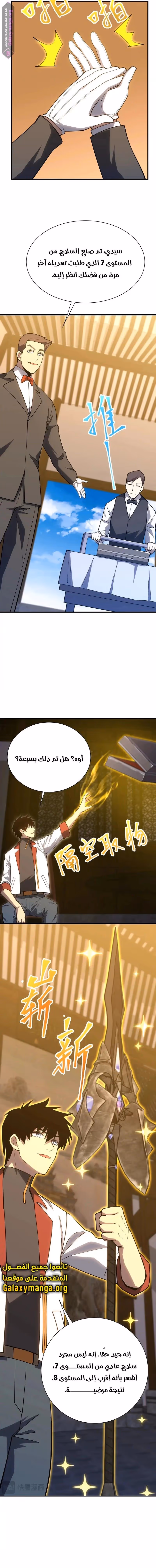 Logging 10,000 Years into the Future  الفصل 143 — صفحة 5