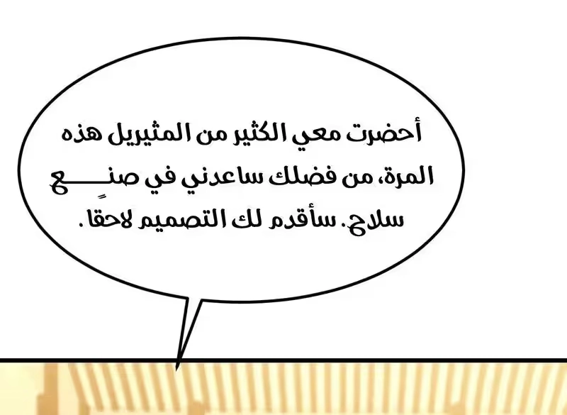 Logging 10,000 Years into the Future  الفصل 143 — صفحة 6