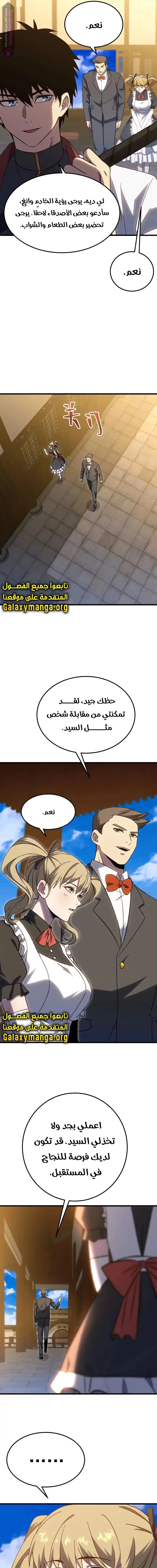 Logging 10,000 Years into the Future  الفصل 143 — صفحة 7