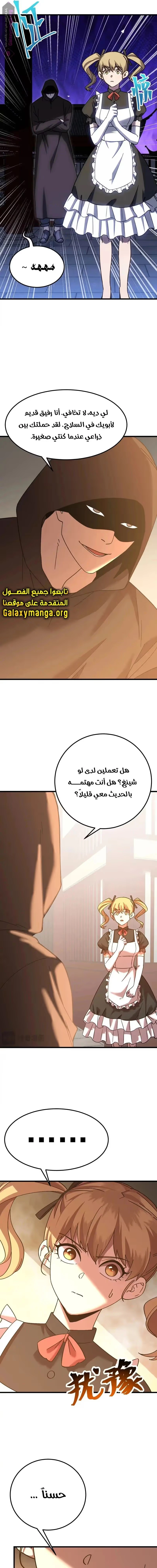 Logging 10,000 Years into the Future  الفصل 143 — صفحة 9
