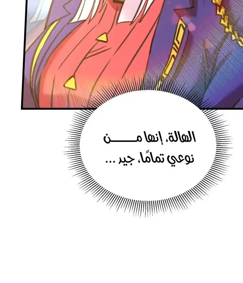 Logging 10,000 Years into the Future  الفصل 143 — صفحة 12