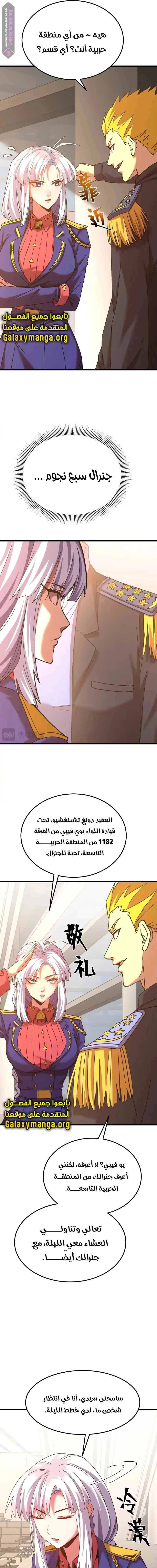 Logging 10,000 Years into the Future  الفصل 143 — صفحة 13