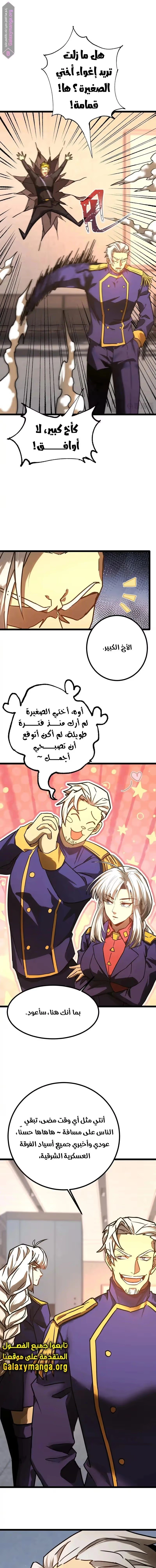 Logging 10,000 Years into the Future  الفصل 143 — صفحة 17
