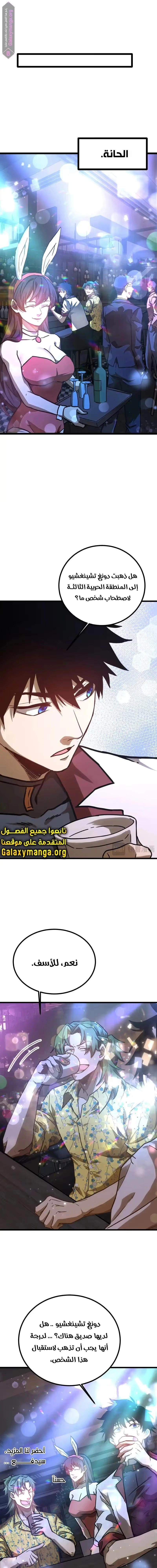Logging 10,000 Years into the Future  الفصل 143 — صفحة 19