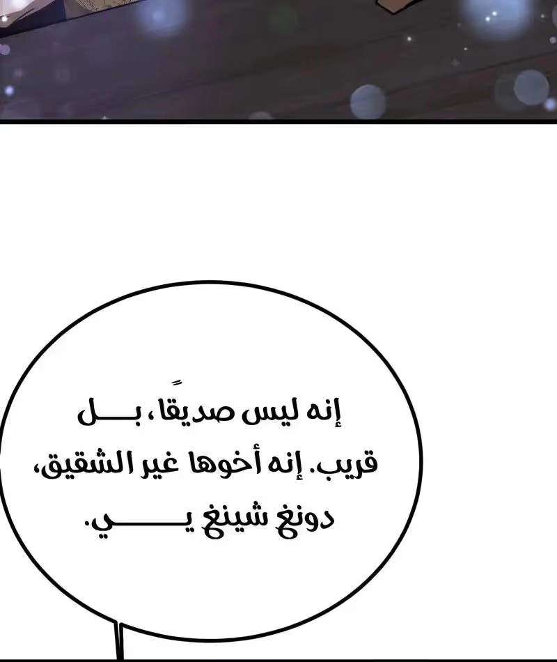 Logging 10,000 Years into the Future  الفصل 143 — صفحة 20