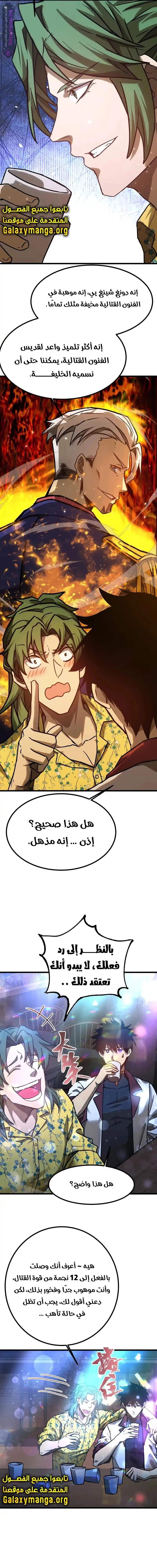 Logging 10,000 Years into the Future  الفصل 143 — صفحة 21