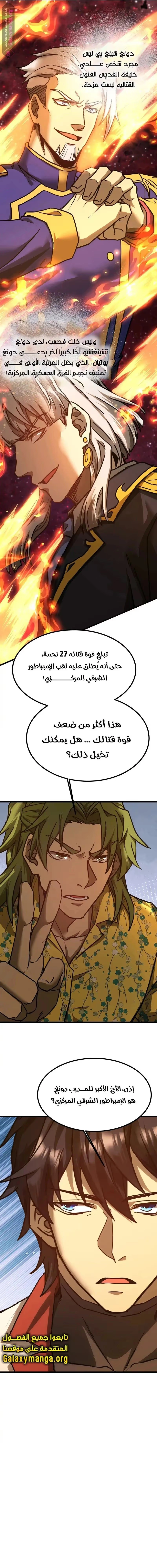 Logging 10,000 Years into the Future  الفصل 143 — صفحة 23