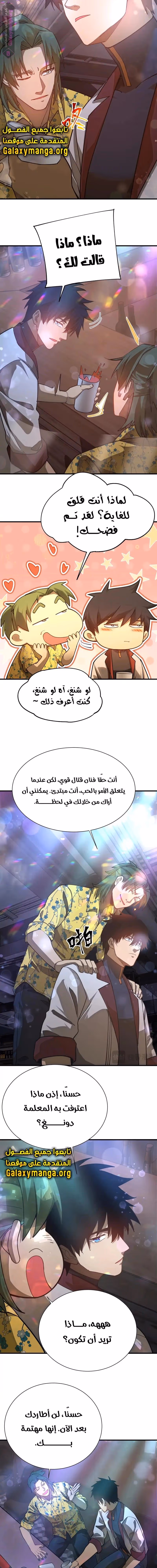 Logging 10,000 Years into the Future  chapter 144 — page 3