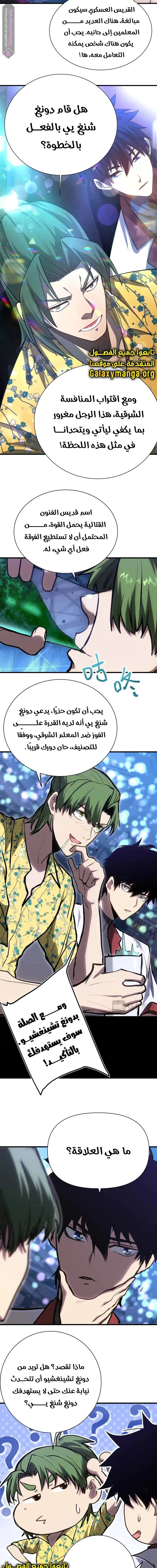 Logging 10,000 Years into the Future  chapter 144 — page 7
