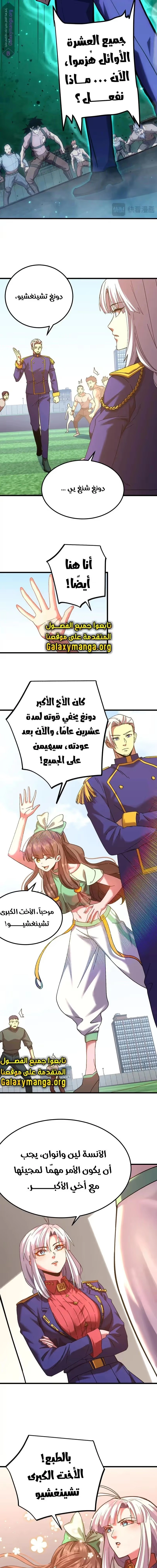 Logging 10,000 Years into the Future  chapter 144 — page 13