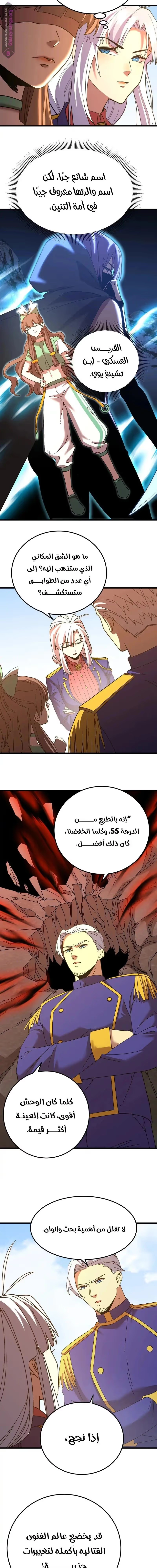 Logging 10,000 Years into the Future  chapter 144 — page 17