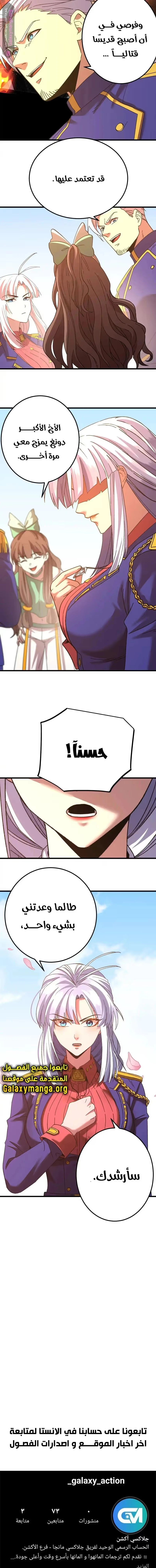 Logging 10,000 Years into the Future  chapter 144 — page 19