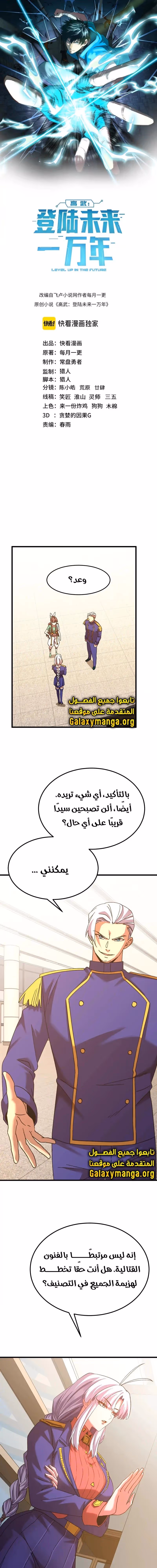 Logging 10,000 Years into the Future  الفصل 145 — صفحة 1